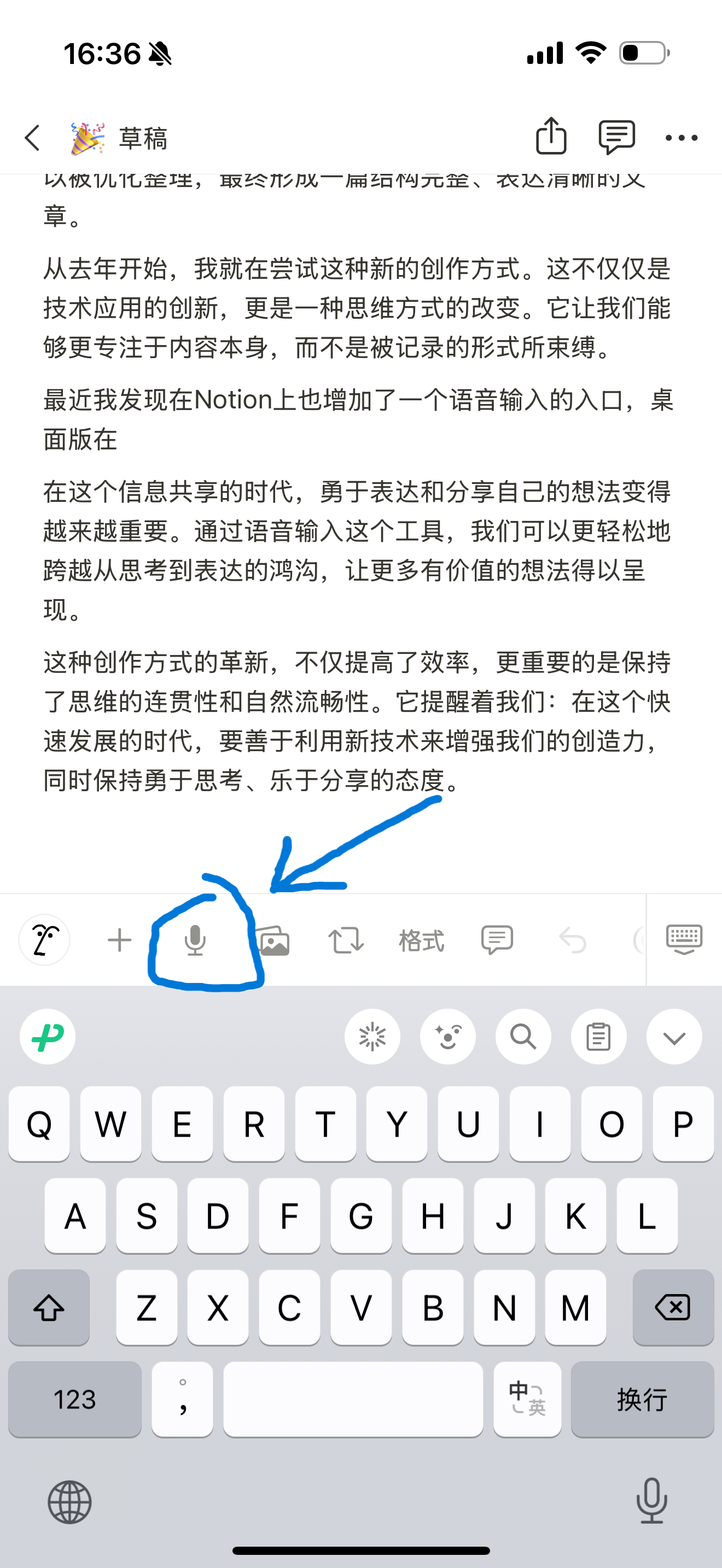 Notion 手机版版的语音输入入口