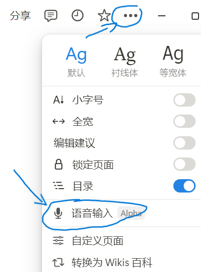 Notion 桌面版的语音输入入口
